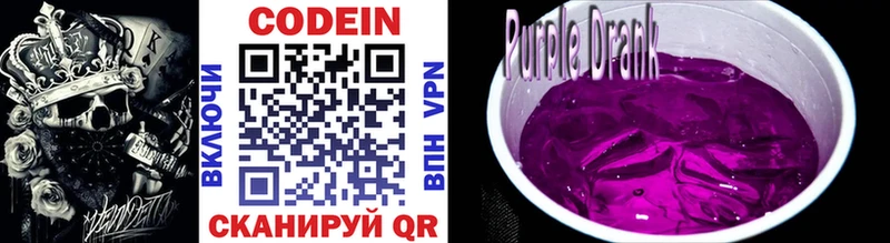 Кодеиновый сироп Lean напиток Lean (лин)  нарко площадка наркотические препараты  Новокузнецк 